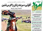 بایگانی هفته‌نامه امرداد سال 1398 (مجلد) - Image 6