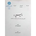 مجموعه 13 جلدی کتاب‌های استاد ابراهیم پورداوود - Image 5