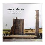 کتاب پارس نگین پارسایی
