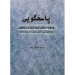 کتاب پاسخگویی