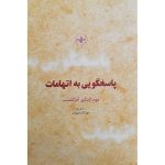 کتاب پاسخگویی به اتهامات