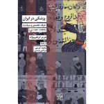 کتاب پزشکی در ایران