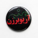 نشان آریوبرزن