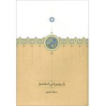 کتاب راز رویین‌تنی اسفندیار