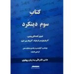 کتاب سوم دینکرد