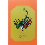 کتاب شادی حق فراموش شده