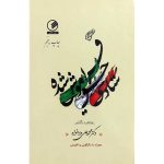 کتاب شادی حق فراموش شده (جلد سخت)