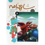 کتاب شاهنامه 11 جلدی (کودک و نوجوان) - Image 7