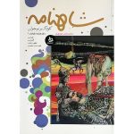 کتاب شاهنامه 11 جلدی (کودک و نوجوان) - Image 9