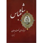 کتاب شاه عباس