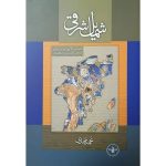 کتاب شمایل شرقی