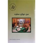 کتاب میز، خوان، سفره