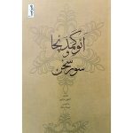 کتاب اَئوگمَدَئچا و سورسخن