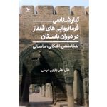 کتاب تبارشناسی فرمانروایی‌های قفقاز در دوران باستان