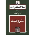 مجموعه 18 جلدی مقالات تقی‌زاده (جلد سخت) - Image 2