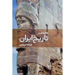 کتاب خلاصه‌ای بر تاریخ ایران