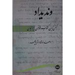 کتاب وندیداد