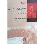 کتاب فداکاری در راه وطن