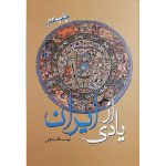 کتاب یادی از ایران