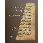 کتاب یسنا، ویسپرد، یشت رپیتون با آداب دینی