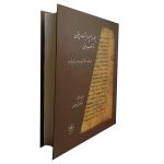 کتاب یسنا، ویسپرد، یشت رپیتون با آداب دینی - Image 2