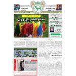 فایل pdf هفته‌نامه امرداد شماره 465