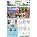 فایل pdf هفته‌نامه امرداد شماره 466 همراه با ویژ‌ه‌نامه نوروز 1402