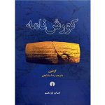 کتاب کورش‌نامه