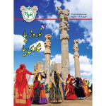 مجله نوروزی 1402 امرداد