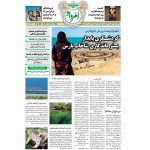 هفته‌نامه امرداد شماره 467