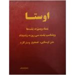کتاب اوستا تصحیح وسترگارد - Image 2