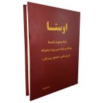 کتاب اوستا تصحیح وسترگارد