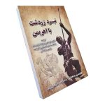 کتاب نبرد زردشت با اهریمن - Image 2