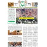 فایل pdf هفته‌نامه امرداد شماره 472