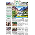 هفته‌نامه امرداد شماره 471