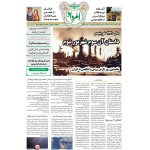 هفته‌نامه امرداد شماره 473