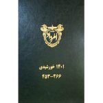 بایگانی هفته‌نامه امرداد سال 1401 (مجلد)