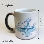 ماگ اشوزرتشت و فروهر - Image 7