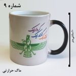 ماگ اشوزرتشت و فروهر - Image 8
