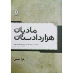 کتاب مادیان هزارداستان