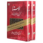 کتاب دو جلدی اوستا، کهن‌ترین سرودهای ایرانیان (جلد سخت)
