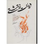 کتاب دیانت زرتشتی