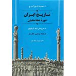 کتاب تاریخ ایران دوره هخامنشیان (جلد سخت)