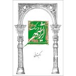 کتاب فرهنگ ایرانشهر (جلد سخت)