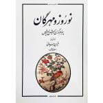 کتاب نوروز و مهرگان
