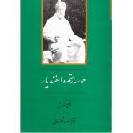 کتاب حماسه رستم و اسفندیار