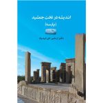 کتاب اندیشه در تخت جمشید (پارسه)