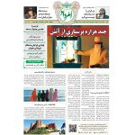 هفته‌نامه امرداد شماره 480