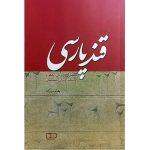 کتاب قند پارسی