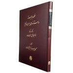 کتاب خطوط برجسته‌ی داستان‌های ایران قدیم (جلد سخت) - Image 2